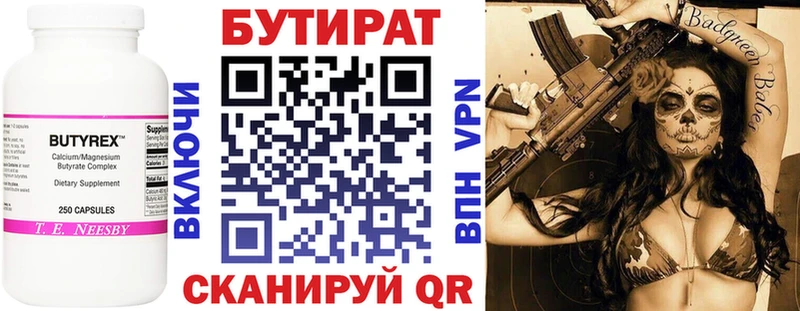 Купить  Александров  БУТИРАТ 99% 